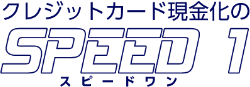 SPEED1ロゴ