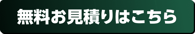 ご相談ボタン