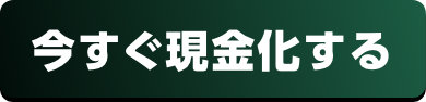 ご相談ボタン