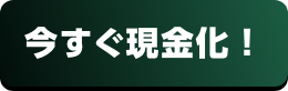 ご相談ボタン